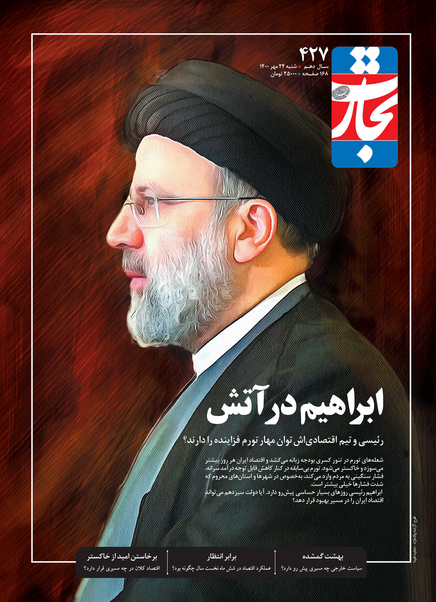 ابراهیم در آتش