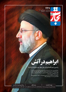 ابراهیم در آتش