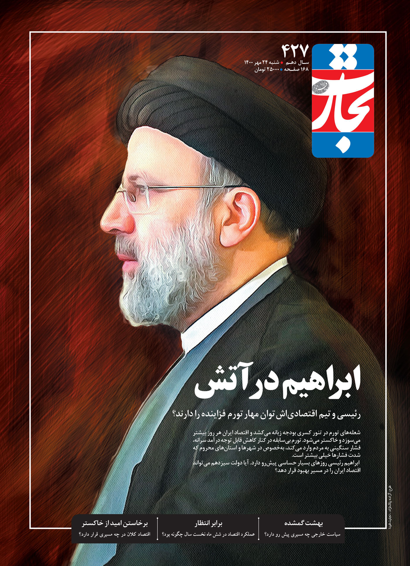 ابراهیم در آتش