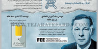 آموزگار اقتصاد