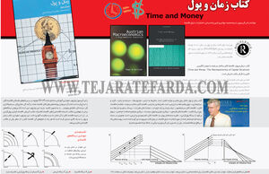 کتاب زمان و پول