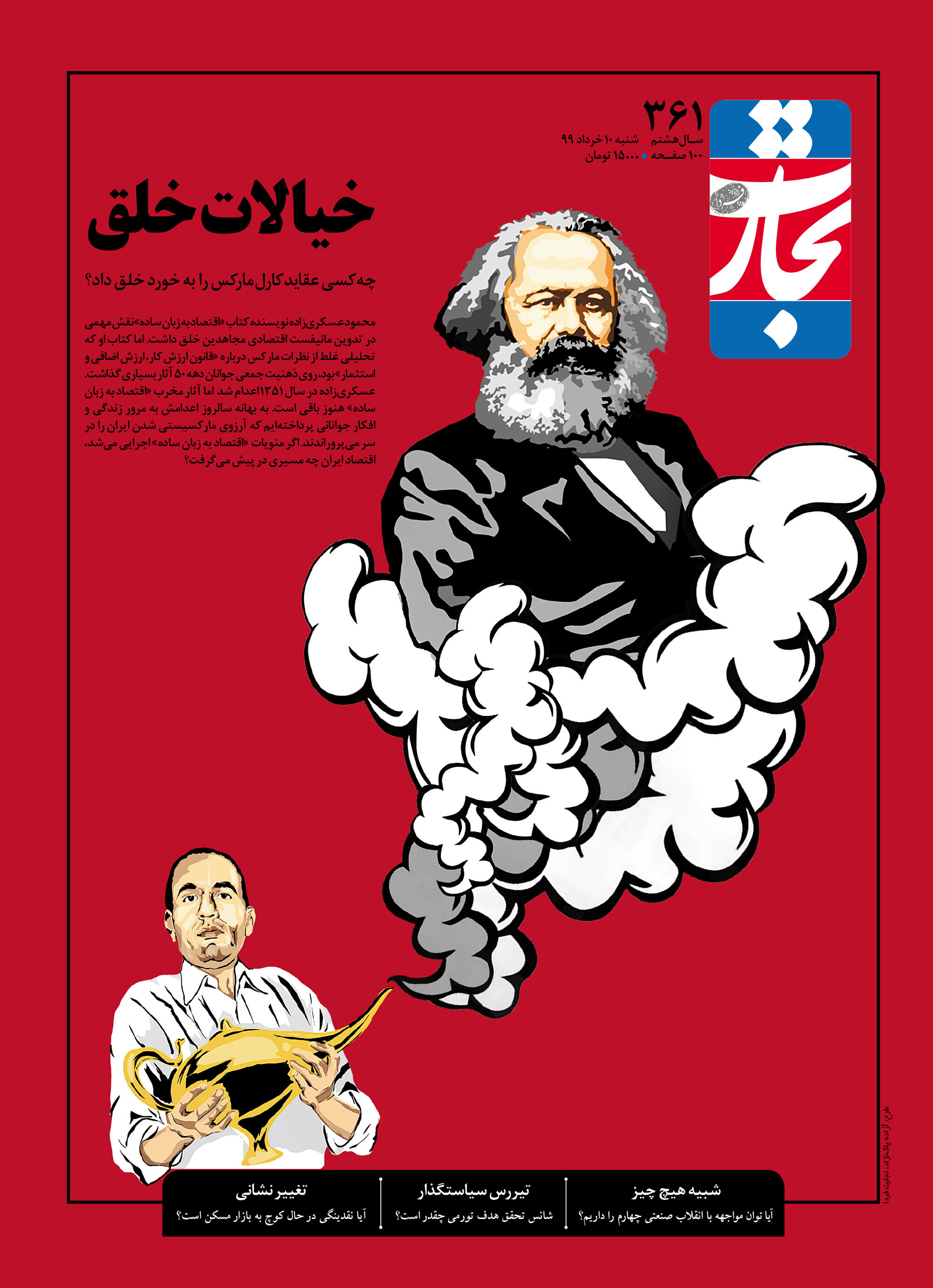 خیالات خلق