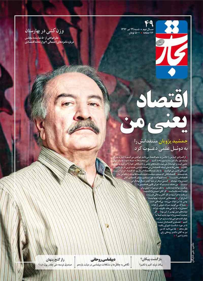اقتصاد یعنی من