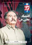 اقتصاد یعنی من