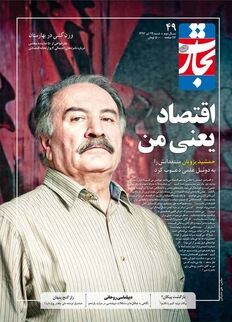 اقتصاد یعنی من