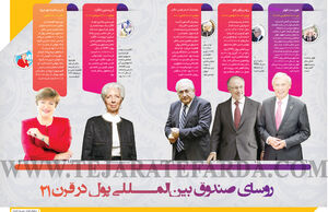 روسای صندوق بین‌المـــللی پول در قرن 21