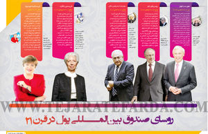 روسای صندوق بین‌المـــللی پول در قرن 21