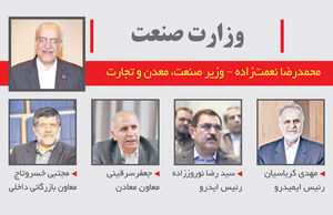 صنعتی‌ها جایگزین بازرگانی‌ها