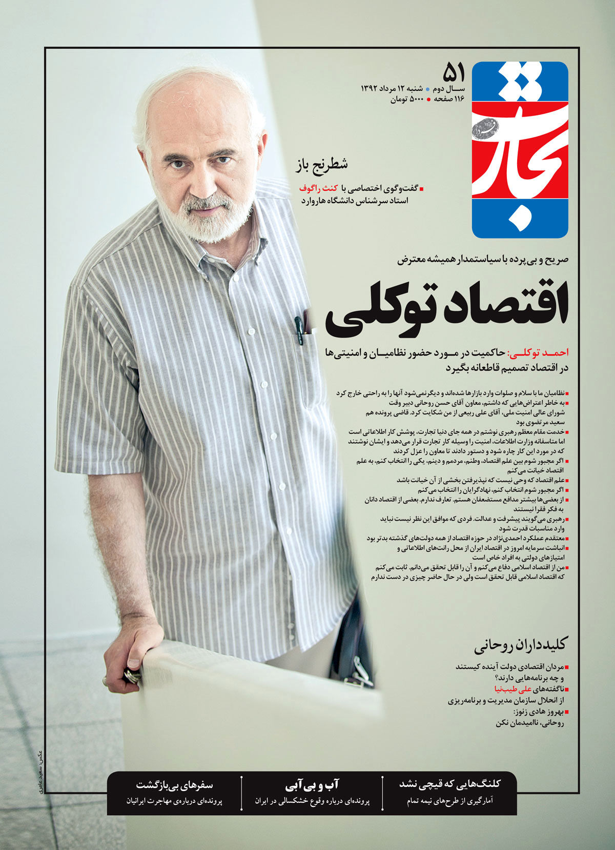 اقتصاد توکلی