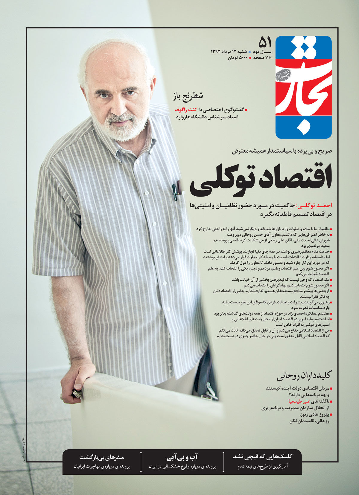 اقتصاد توکلی