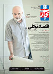 اقتصاد توکلی