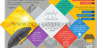 پاییز خشک