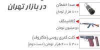 اینجا تهران است، قسمت بازار اسلحه