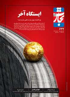 ایستگاه اخر
