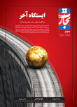 ایستگاه اخر