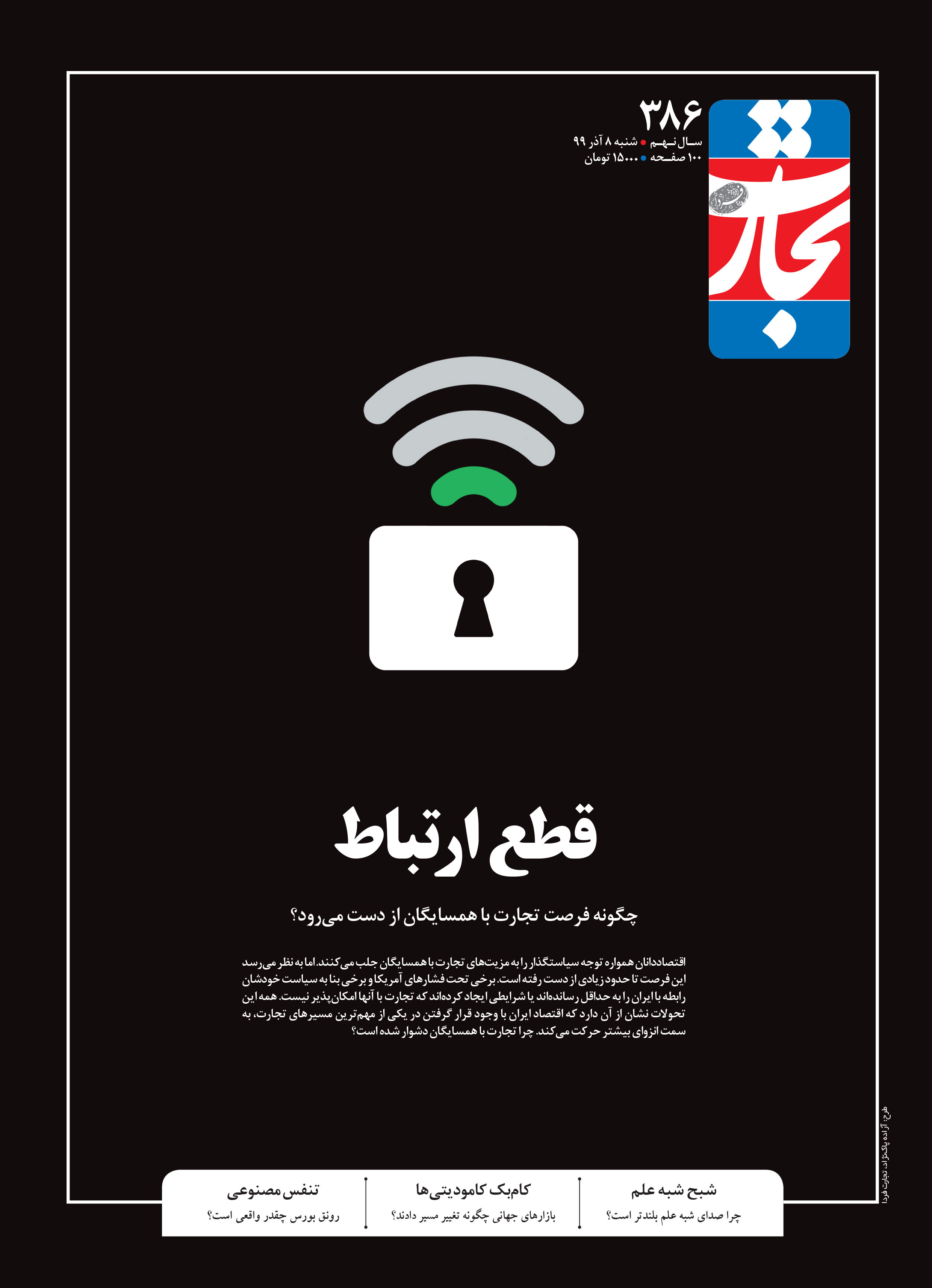 قطع ارتباط