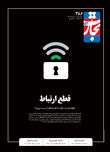 قطع ارتباط