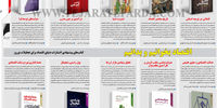 کتاب‌های پیشنهادی انتشارات دنیای اقتصاد برای تعطیلات نوروز