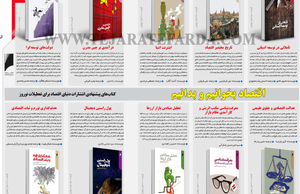 کتاب‌های پیشنهادی انتشارات دنیای اقتصاد برای تعطیلات نوروز