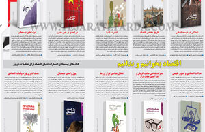 کتاب‌های پیشنهادی انتشارات دنیای اقتصاد برای تعطیلات نوروز