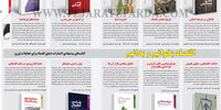 کتاب‌های پیشنهادی انتشارات دنیای اقتصاد برای تعطیلات نوروز