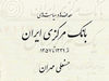 داستان یک بانک