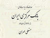 داستان یک بانک