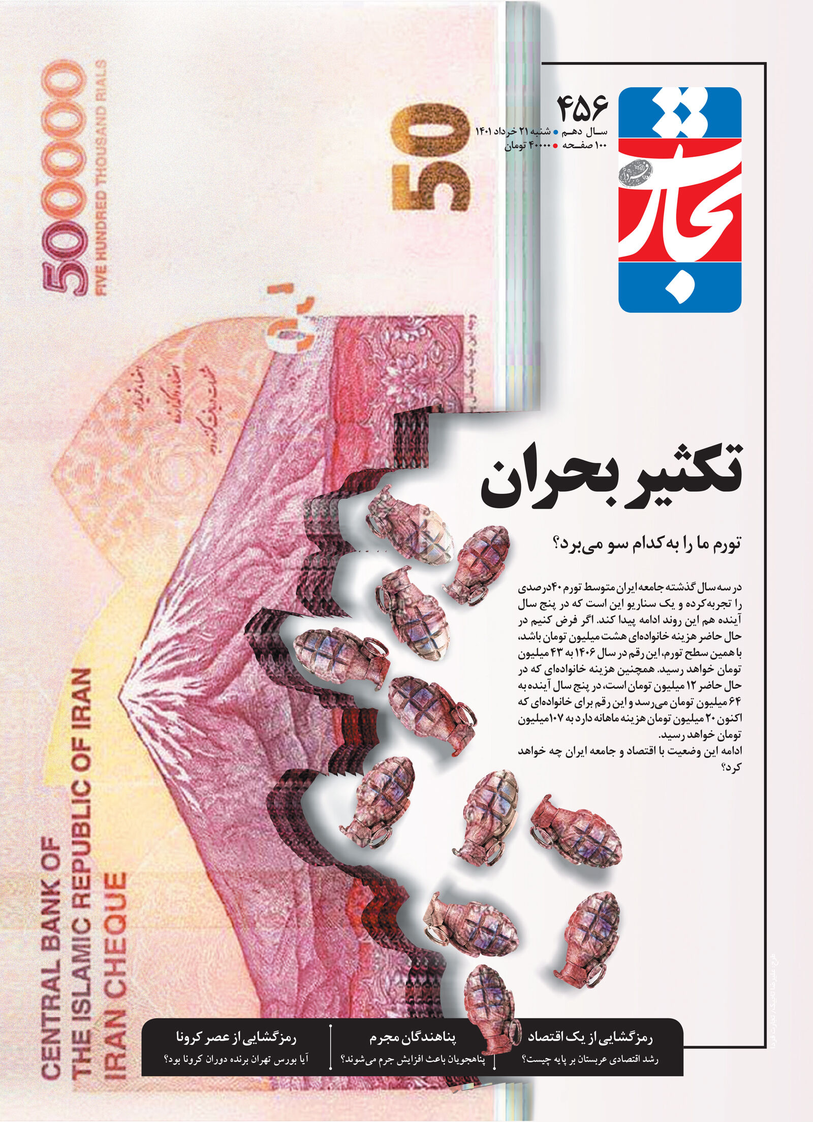 تکثیر بحران