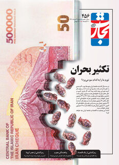 تکثیر بحران