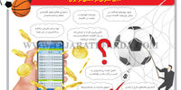 دلایل گسترش شرط‌بندی در ایران