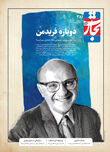 دوباره فریدمن