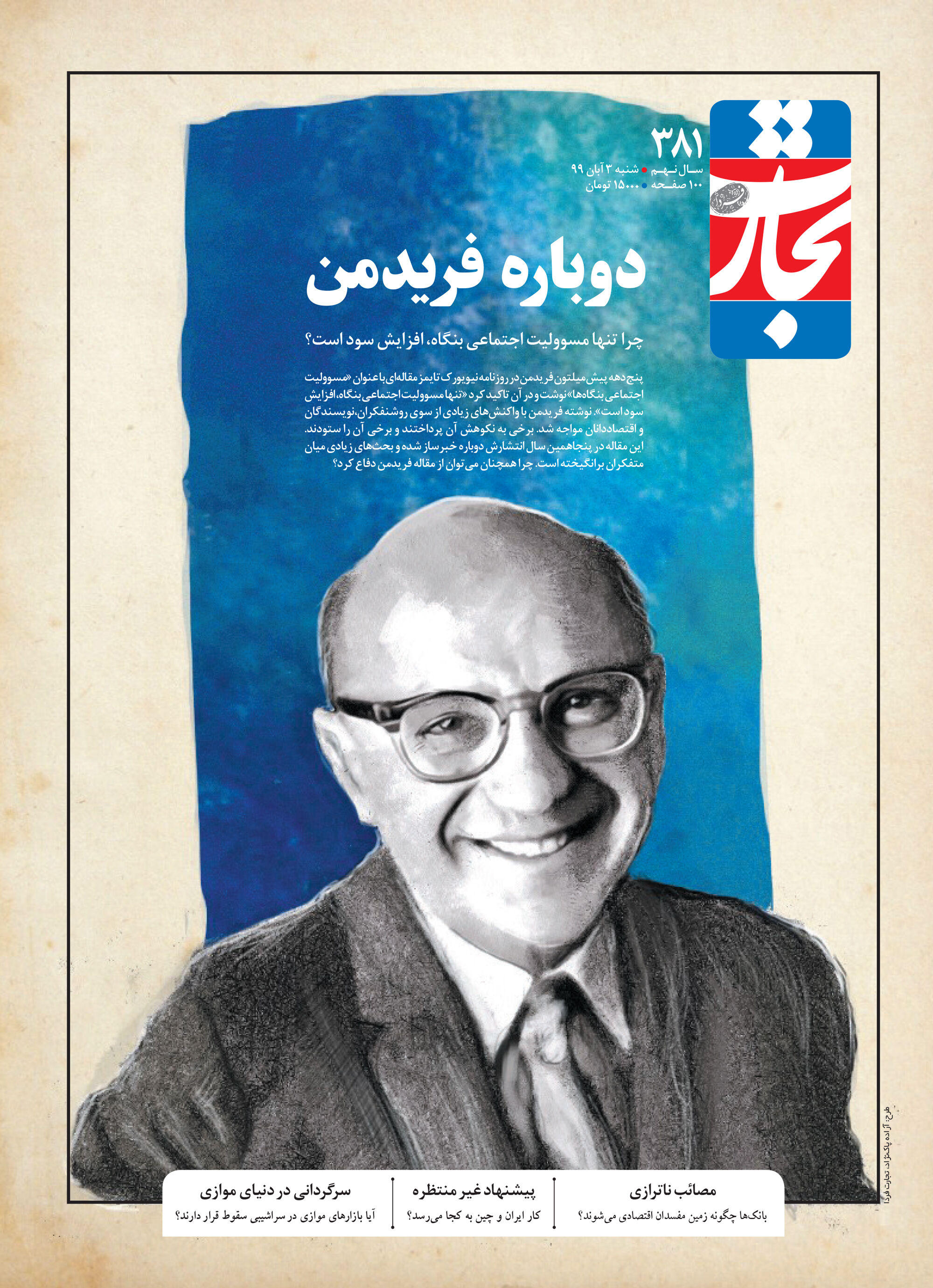 دوباره فریدمن