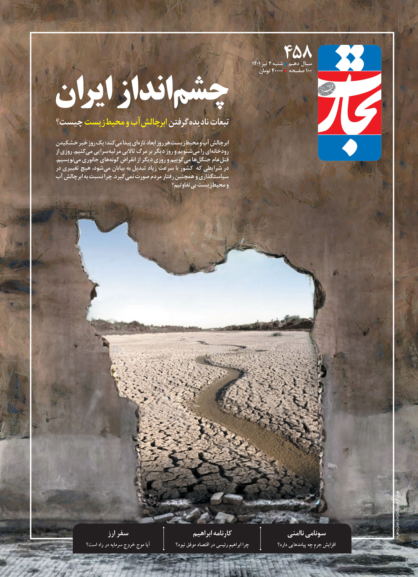 چشم‌انداز ایران