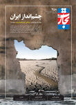 چشم‌انداز ایران