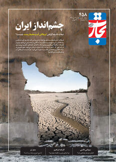 چشم‌انداز ایران