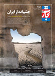 چشم‌انداز ایران