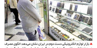اقتصاد دست دوم