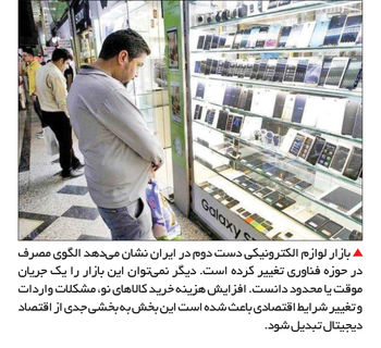 اقتصاد دست دوم