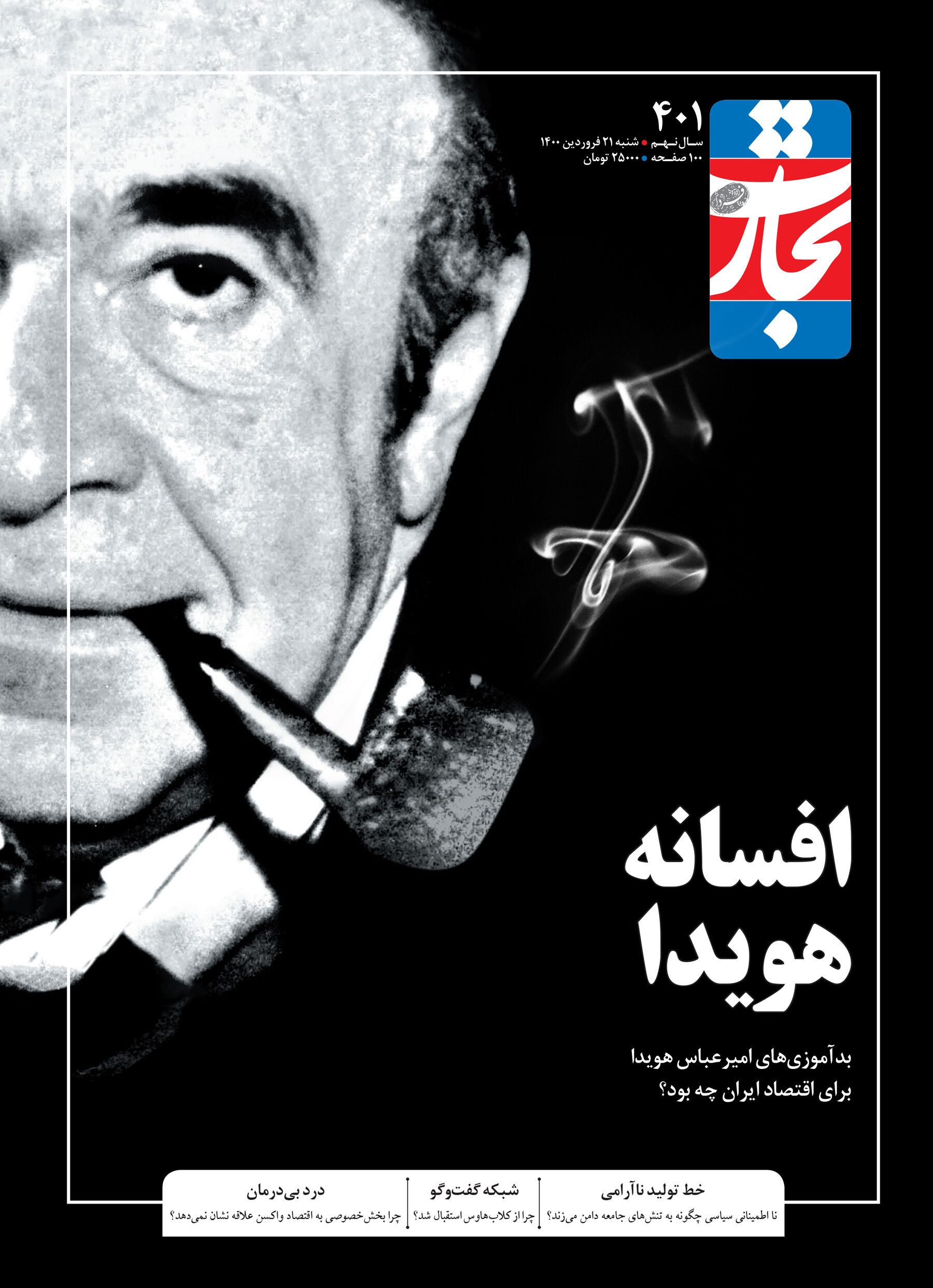 افسانه هویدا