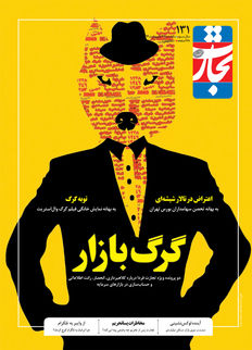 گرگ بازار