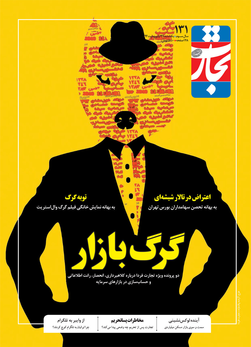 گرگ بازار