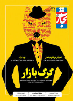 گرگ بازار