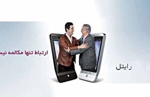 قطع تماس تصویری رایتل تا اطلاع ثانوی
