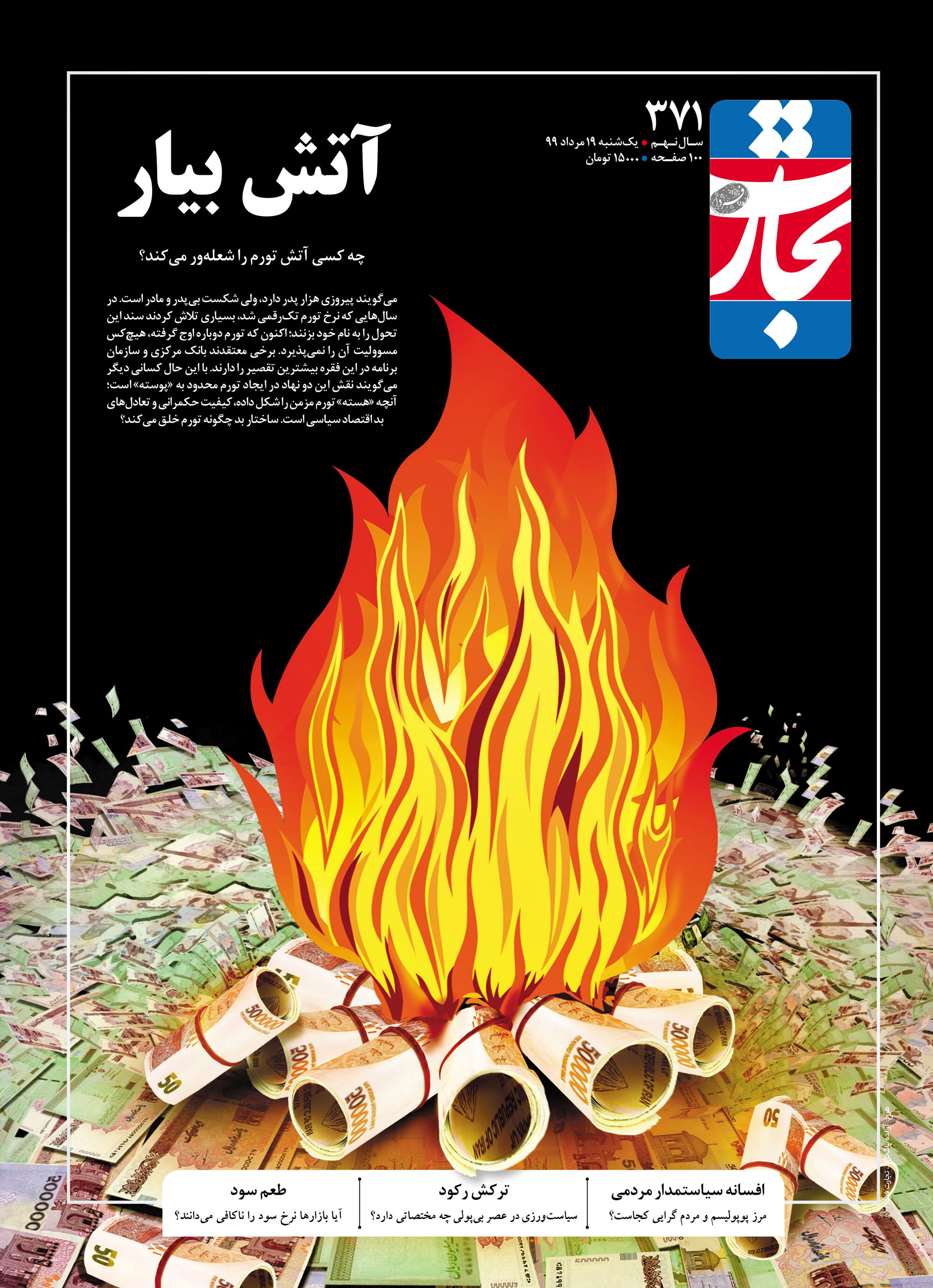 آتش بیار