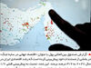 جراحت ماندگار
