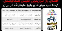 کودتای تبلیغاتی در بزرگ‌ترین کمپین بلک‌فرایدی: گنج قارون به سلبریتی‌ها نرسید!