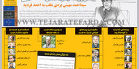 زندگی و زمانه فیلسوف شفاهی