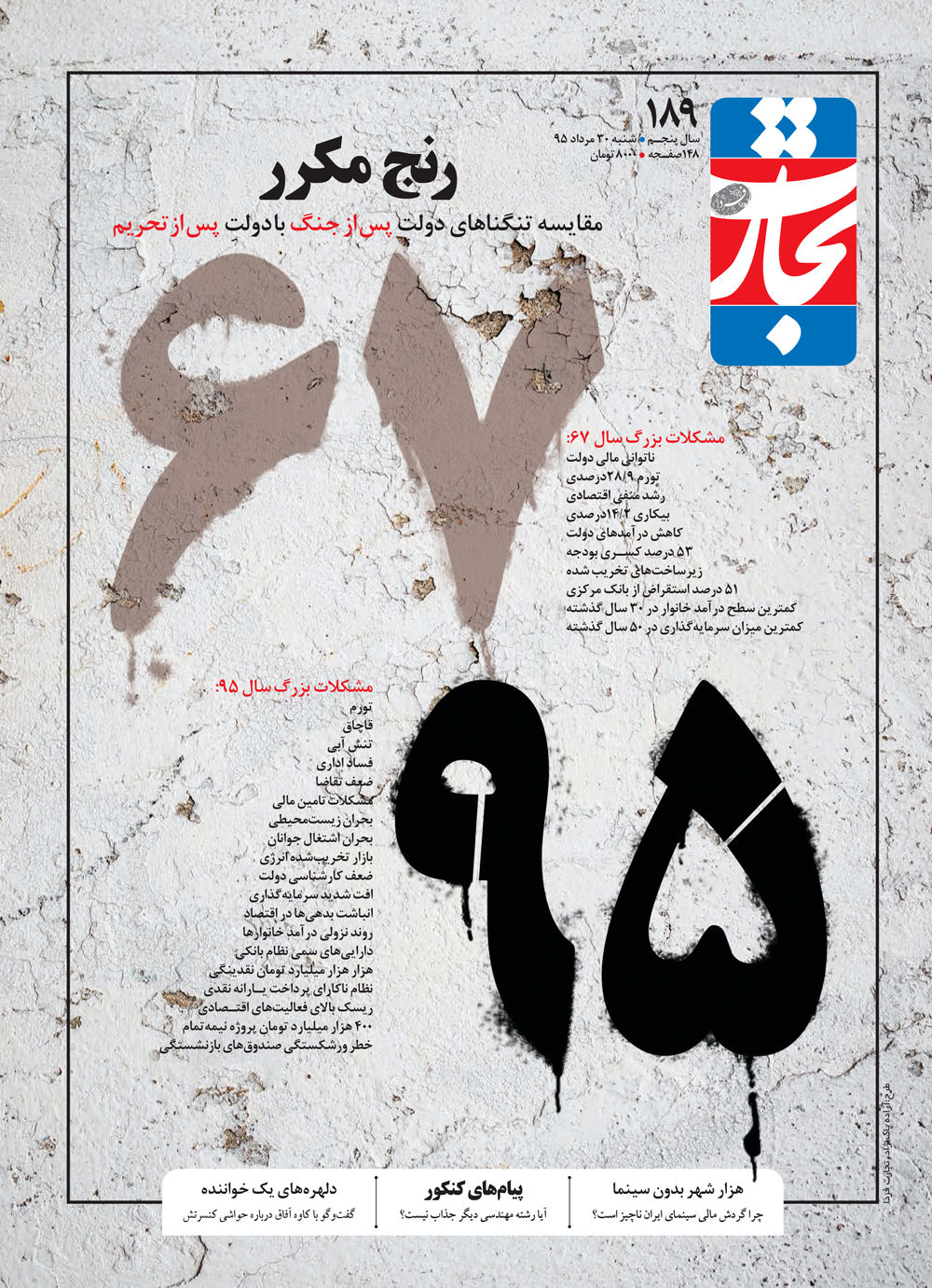 رنج مکرر