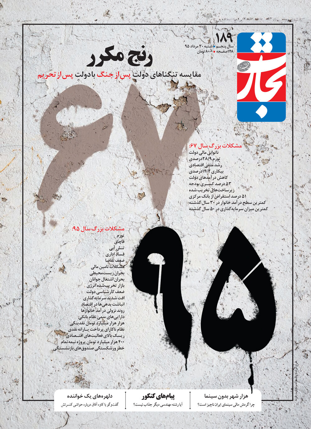 رنج مکرر