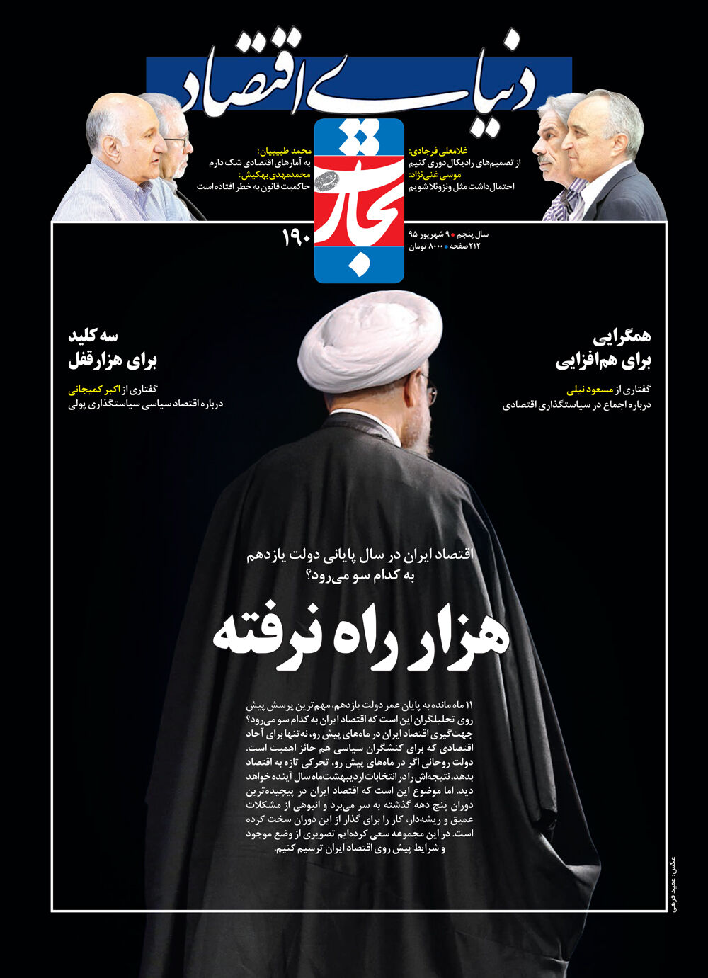 هزار راه نرفته